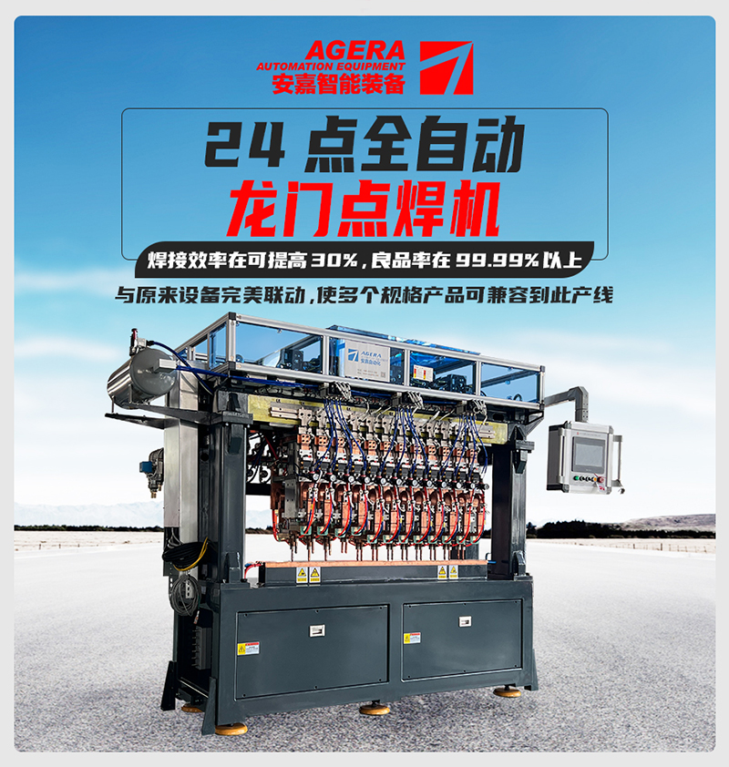 24點全自動龍門點焊機(jī)