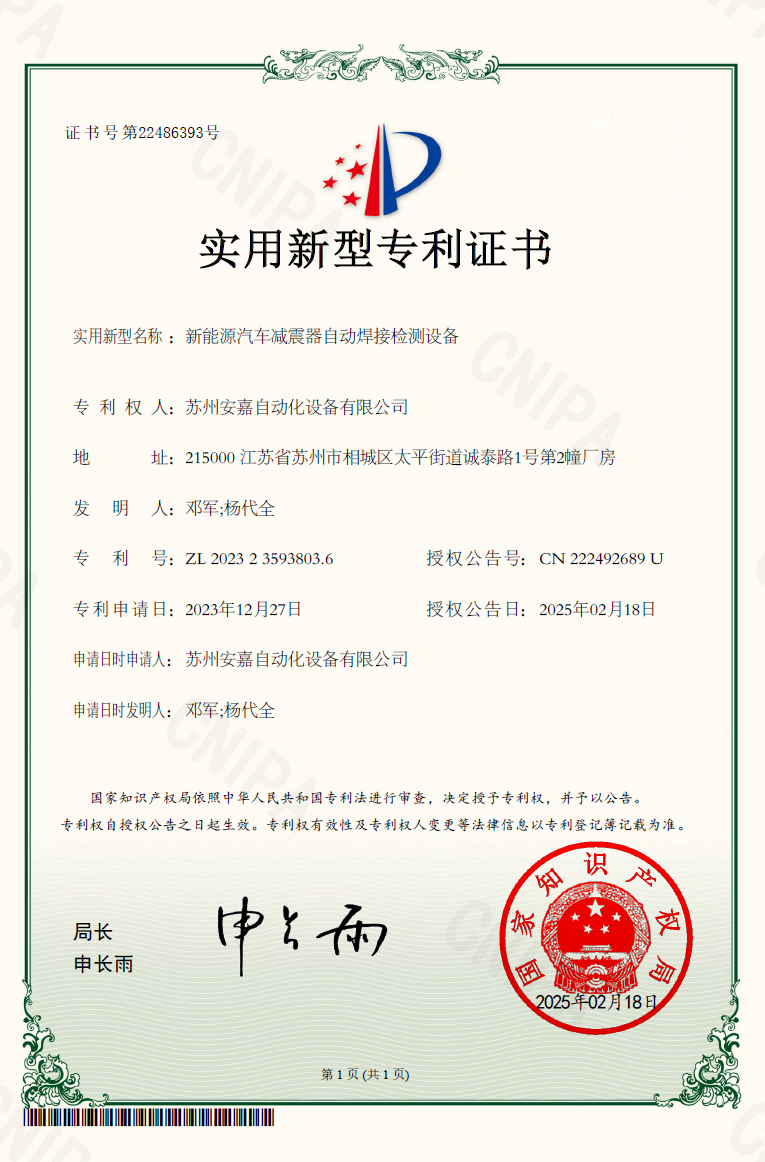 新能源汽車減震器自動(dòng)焊接檢測設(shè)備