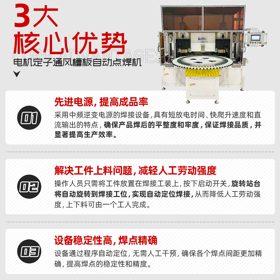 電機(jī)定子通風(fēng)槽板自動點焊機(jī)核心優(yōu)勢
