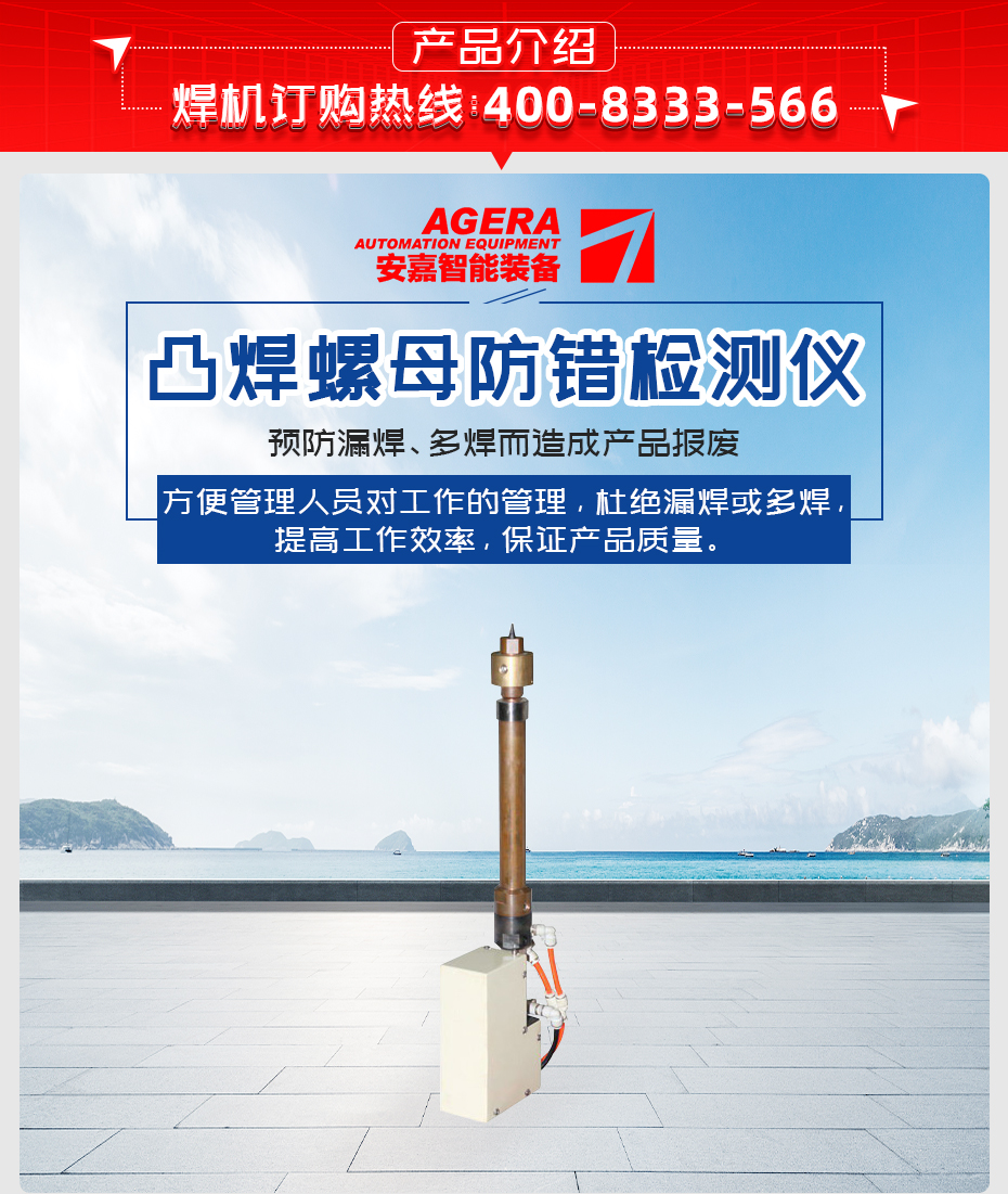 凸焊螺母防錯(cuò)檢測儀產(chǎn)品介紹
