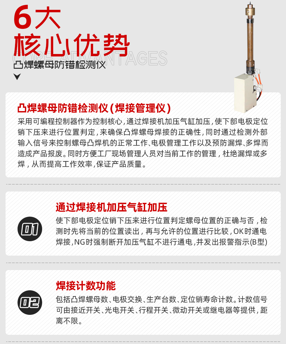 凸焊螺母防錯(cuò)檢測儀核心優(yōu)勢