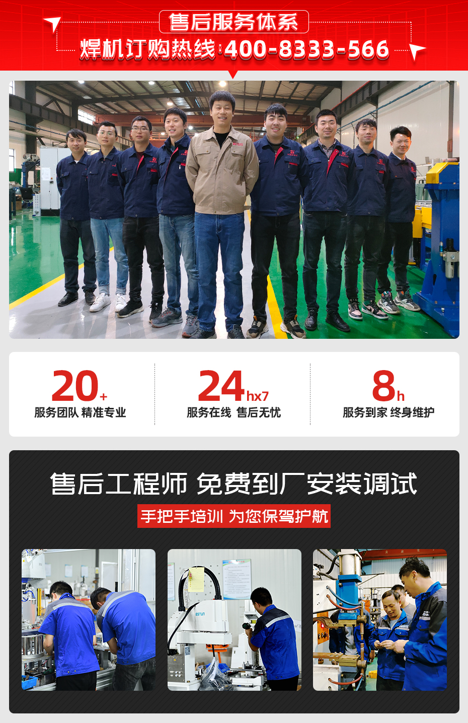 凸焊螺母防錯(cuò)檢測儀售后服務(wù)體系