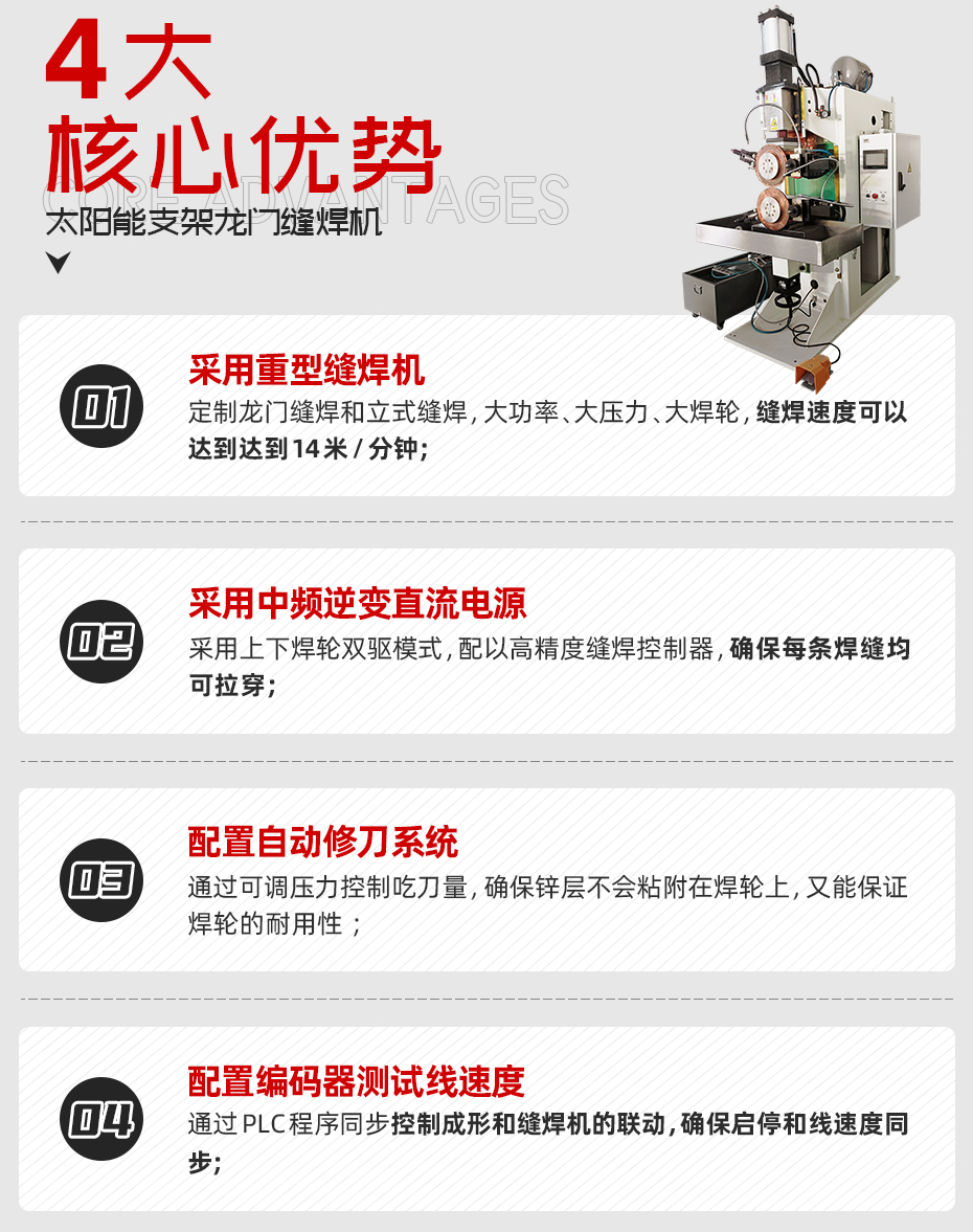 太陽能支架龍門縫焊機(jī)核心優(yōu)勢