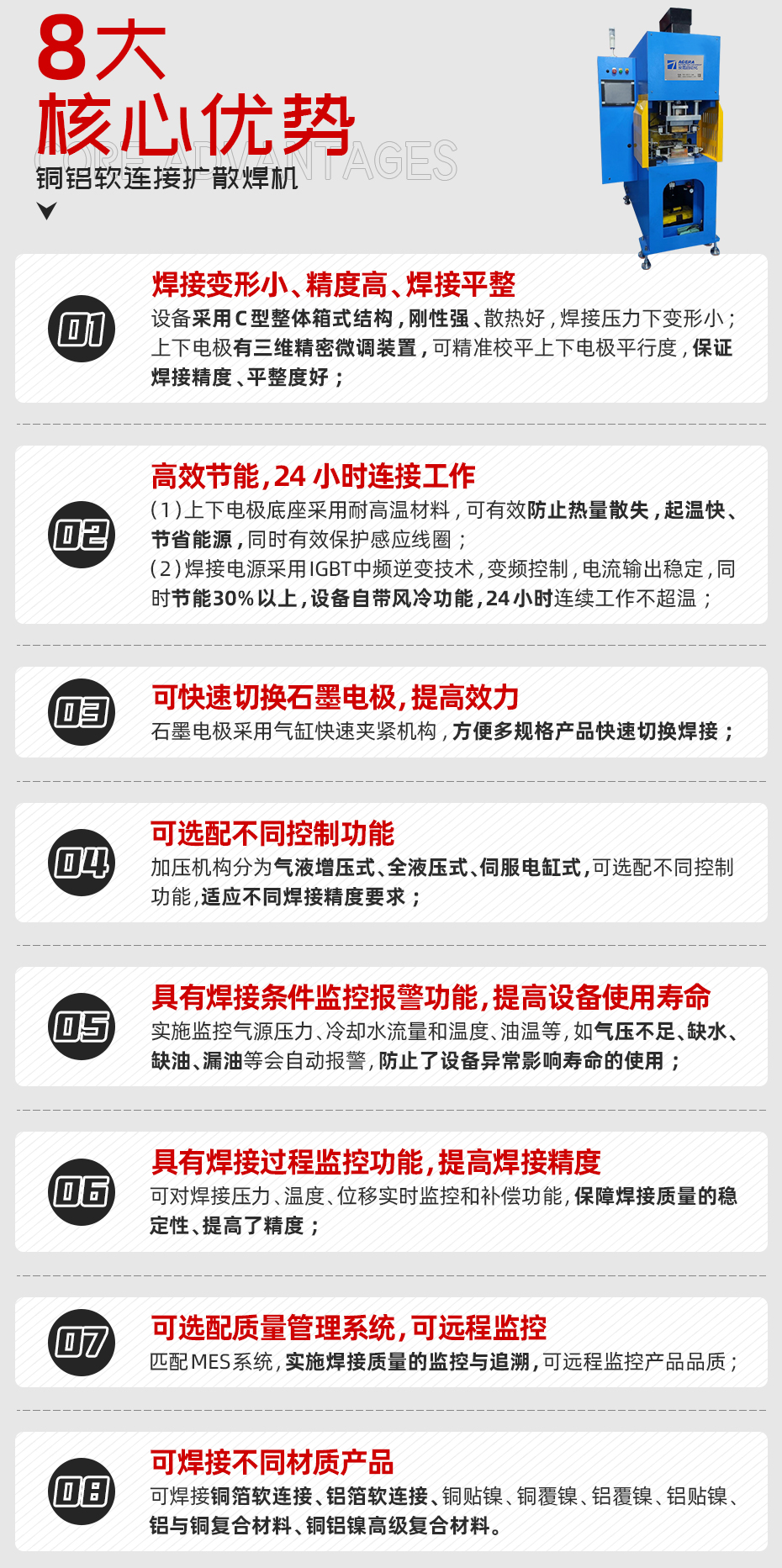 銅鋁軟連接擴(kuò)散焊機(jī)核心優(yōu)勢(shì)