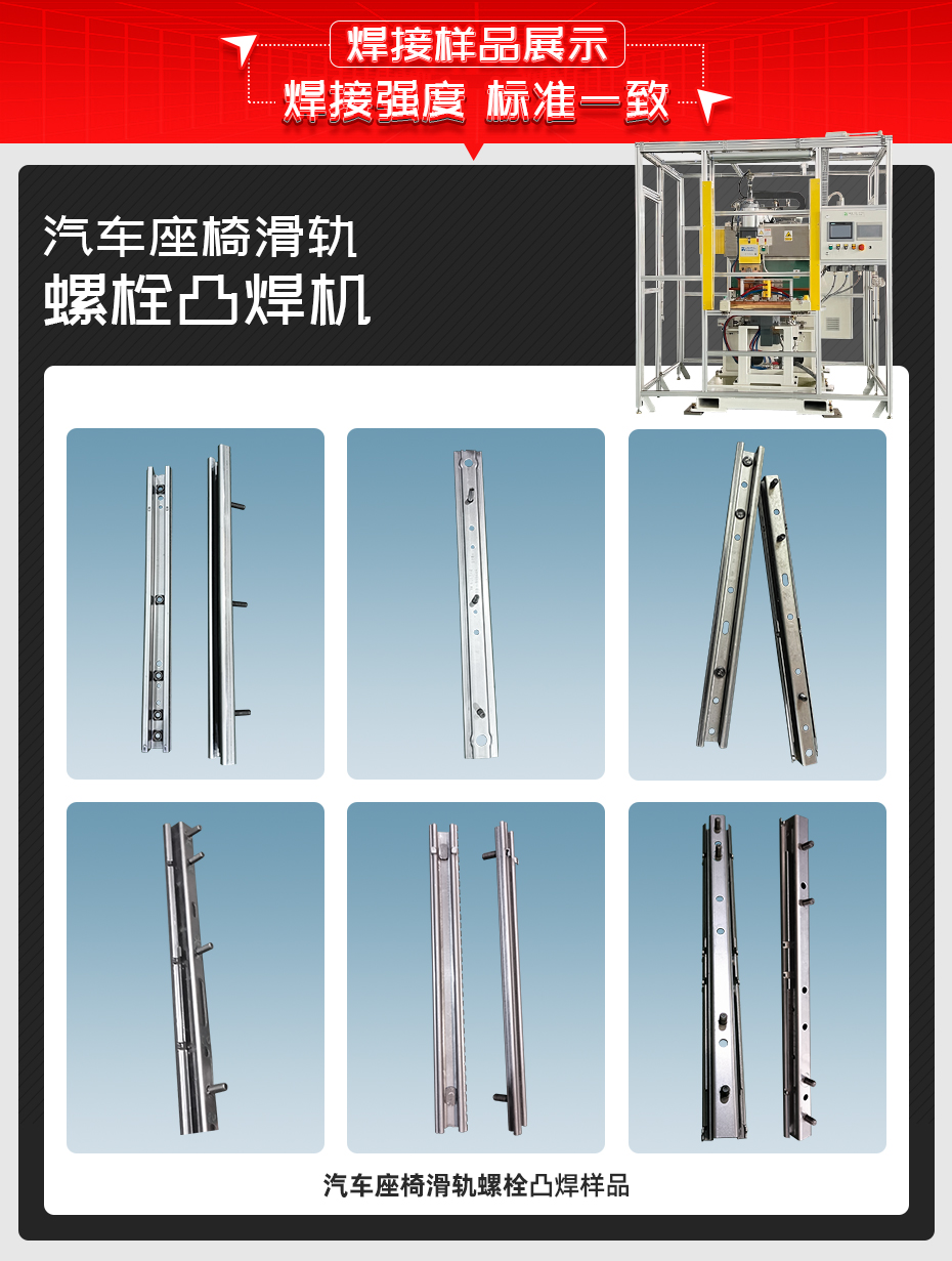 汽車座椅滑軌螺栓凸焊機(jī)詳情焊接樣品展示