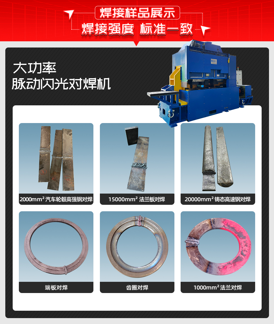 大功率脈動閃光對焊機(jī)詳情焊接樣品展示