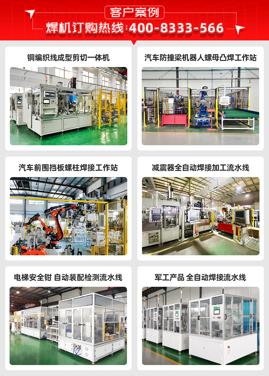 雙工位球銷(xiāo)自動(dòng)焊接工作站詳情客戶案例