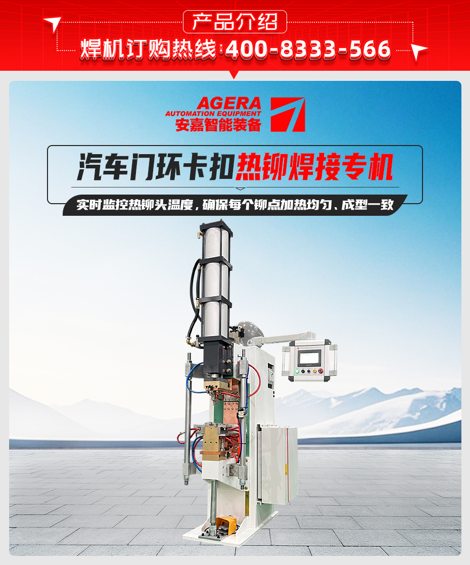 汽車(chē)門(mén)環(huán)卡扣熱鉚焊接專機(jī)詳情產(chǎn)品介紹
