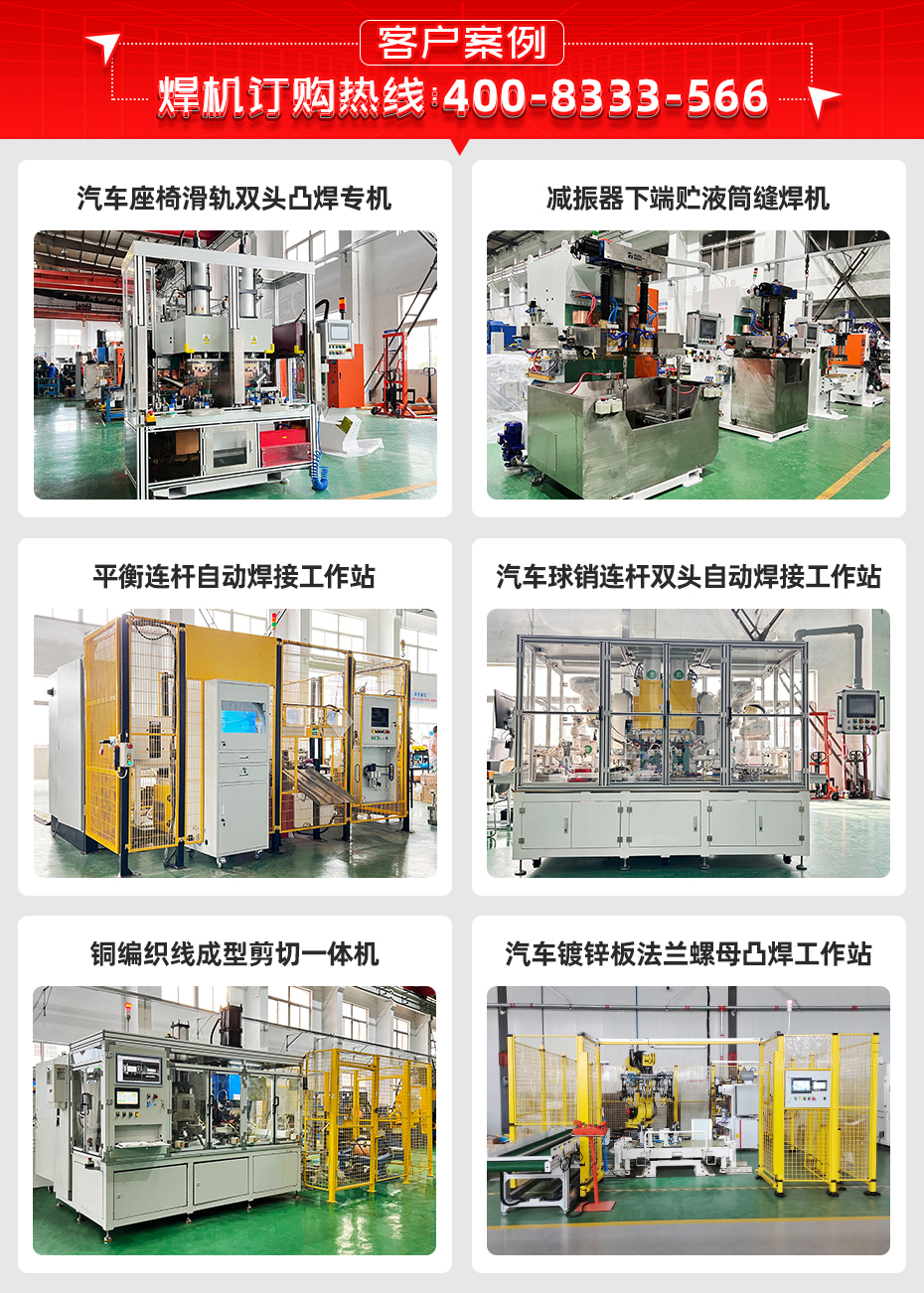 汽車(chē)門(mén)環(huán)卡扣熱鉚焊接專機(jī)詳情客戶案例
